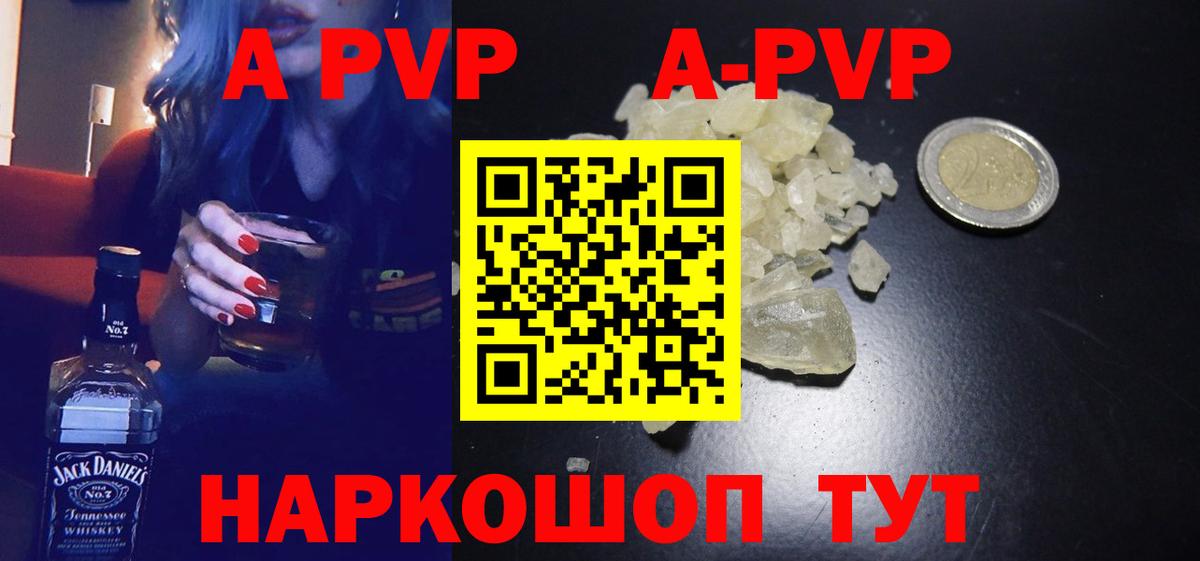 купить наркотики цена  A PVP крисы CK  Альфа ПВП Crystall  Вход с VPN  Петрозаводск  APVP крисы CK 