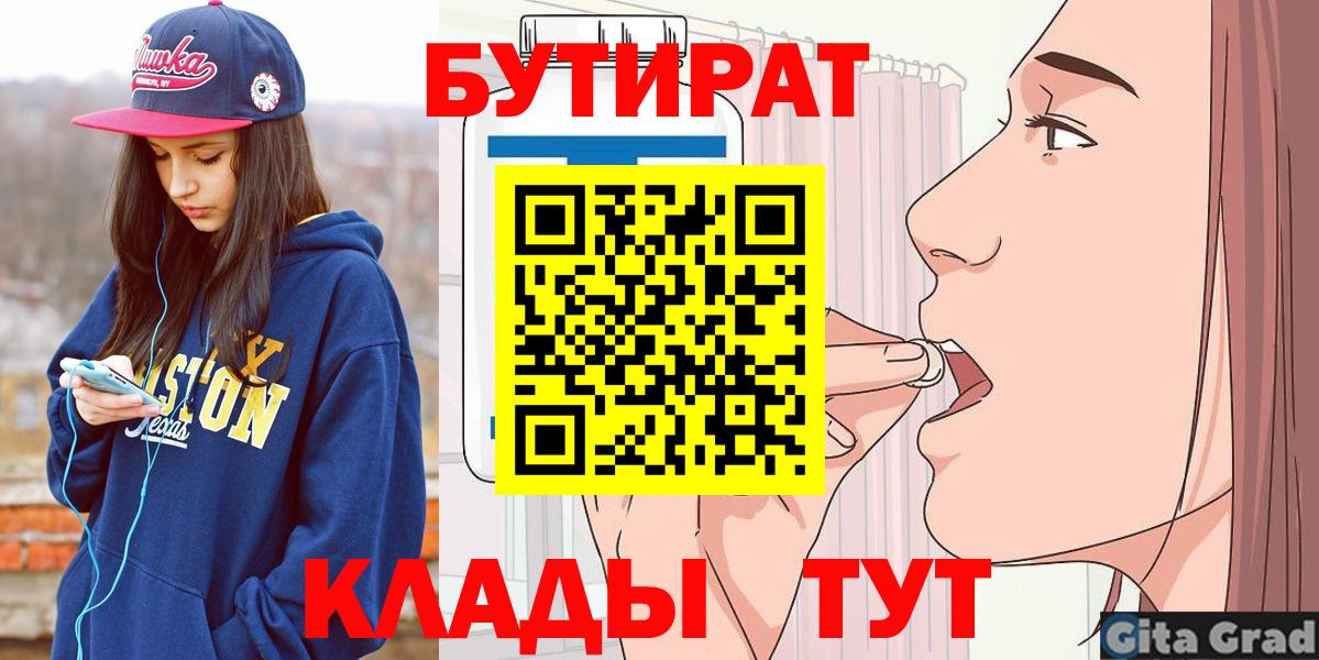 БУТИРАТ BDO 33%  Вход с VPN  БУТИРАТ  Петрозаводск 