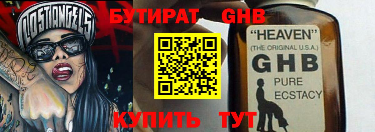 Бутират Butirat Петрозаводск