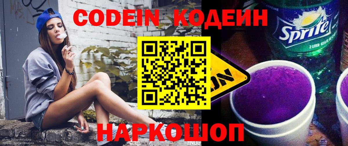 Кодеиновый сироп Lean напиток Lean (лин) Петрозаводск